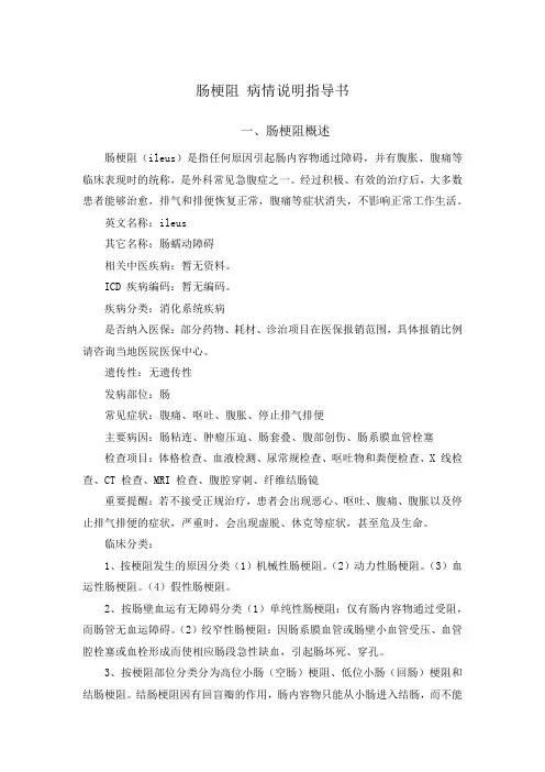 肠梗阻 病情说明指导书