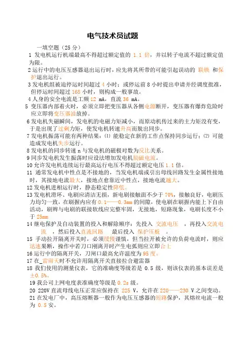 电气技术员应聘试题
