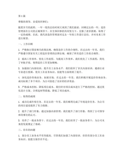 年度工作总结造价(3篇)
