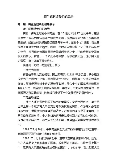 荷兰崛起给我们的启示