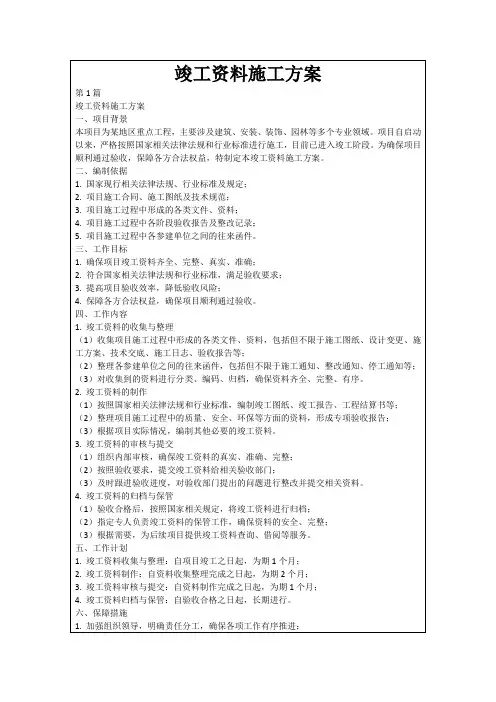 竣工资料施工方案