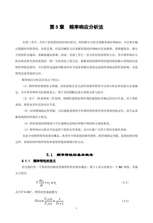 5.1  频率特性的基本概念