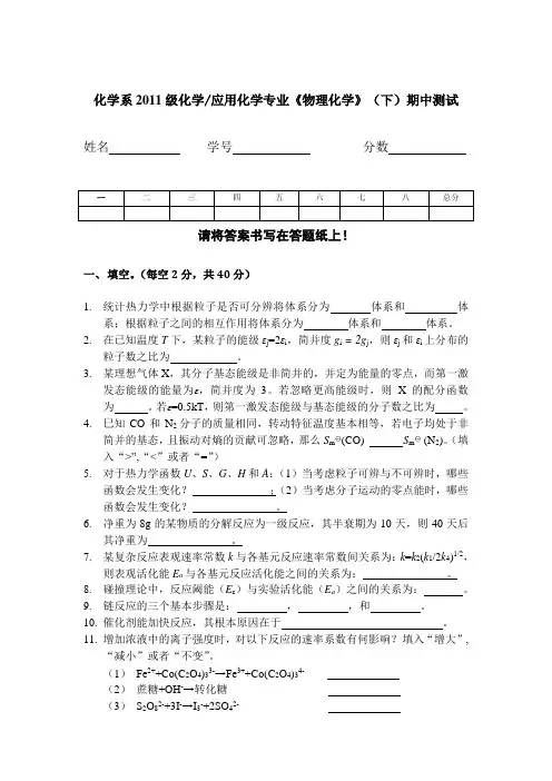 华东师范大学物理化学2014年期中考试试卷