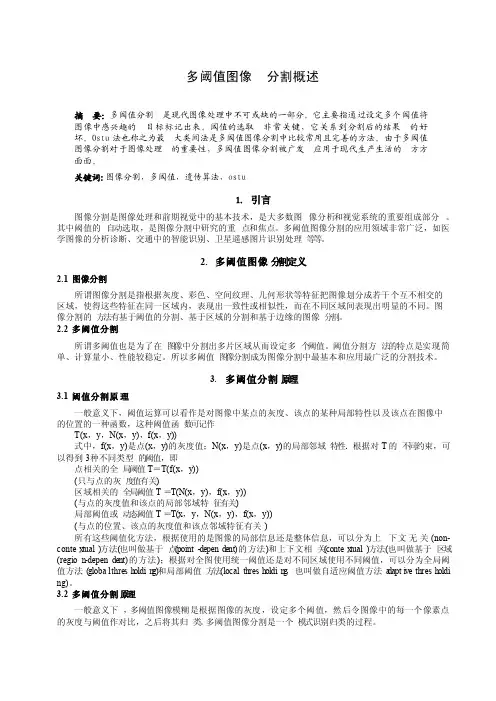 多阈值图像分割