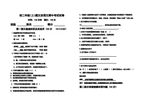 初二年级(上)藏文班语文期中考试试卷.wps