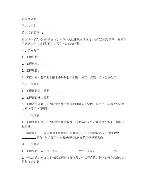 不锈钢工程合同协议书