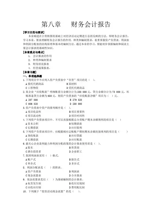 基础会计 第九章 会计核算 习题及答案  中国人大,出版