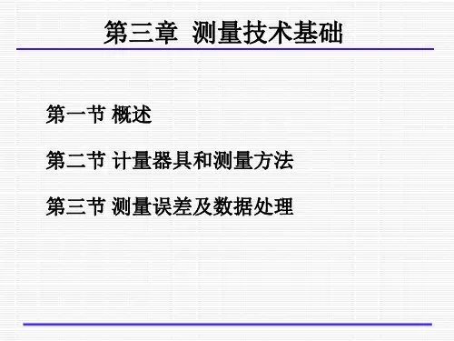 互换性3 课后习题及答案