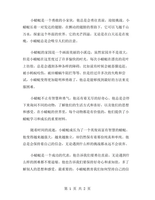 小蜻蜓作文范文