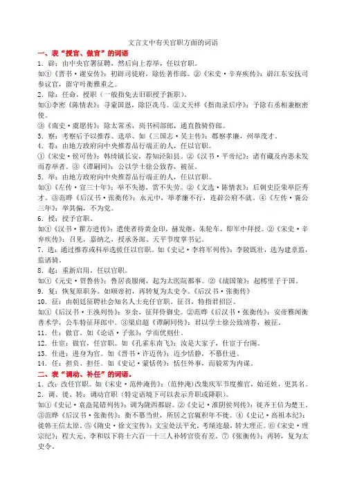 文言文中有关官职方面的词语