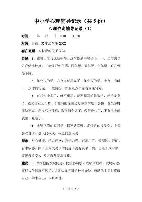 中小学心理辅导记录(共5份)