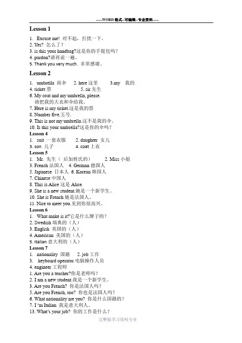 新概念一全册重点词汇句子
