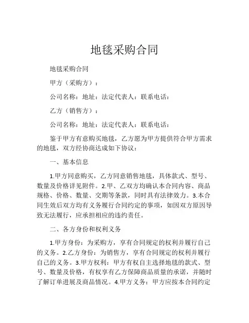 地毯采购合同 (4)