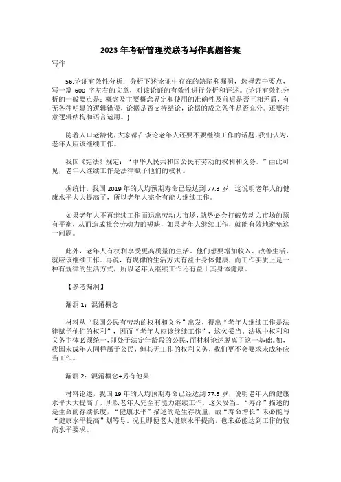 2023年考研管理类联考写作真题答案