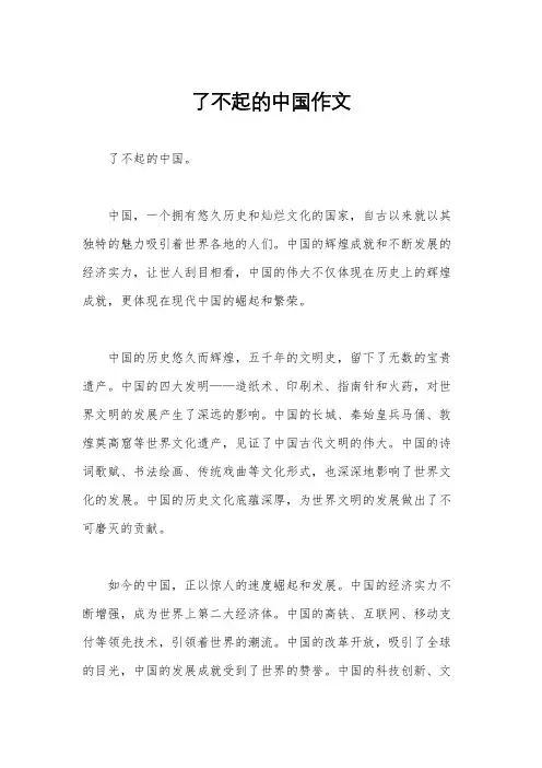 了不起的中国作文