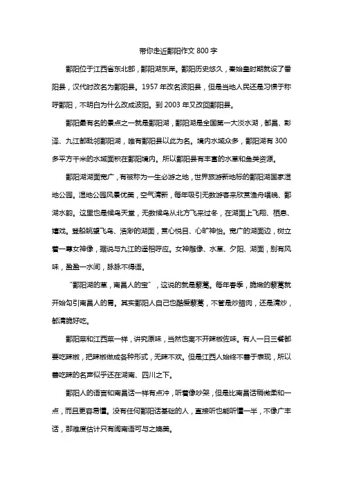 带你走近鄱阳作文800字
