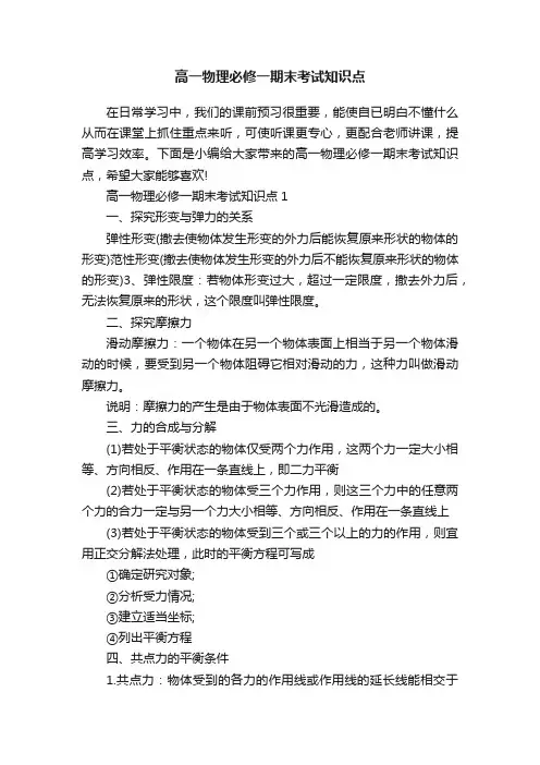 高一物理必修一期末考试知识点