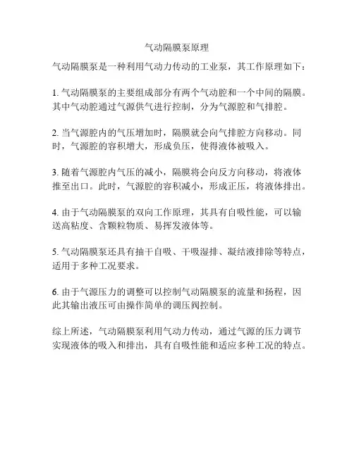 气动隔膜泵原理
