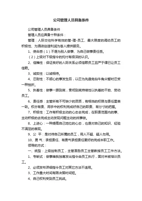 公司管理人员具备条件
