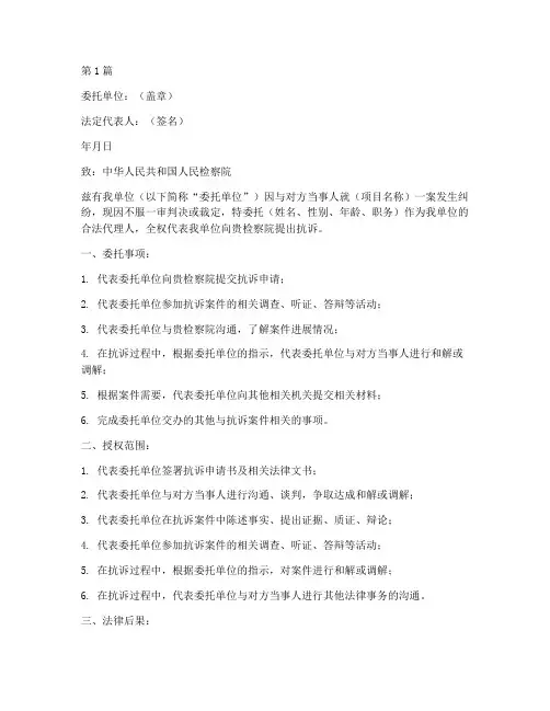 抗诉授权委托书(3篇)