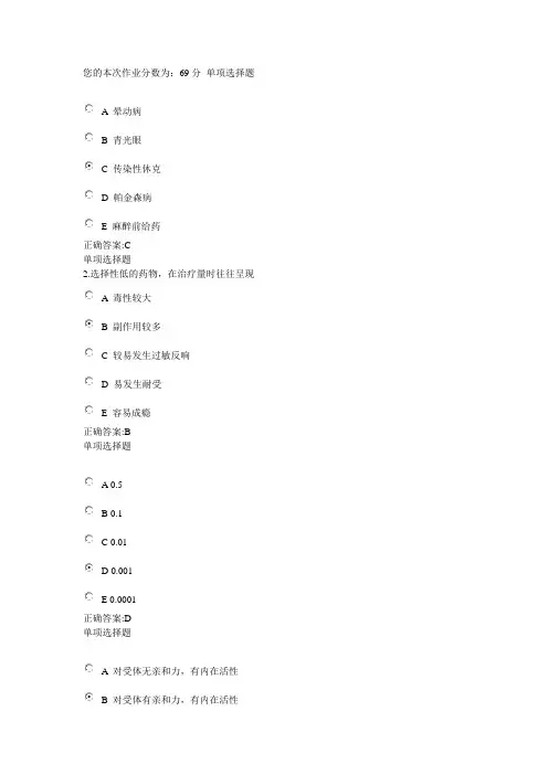 XXXX浙大远程药理学在线作业答案1