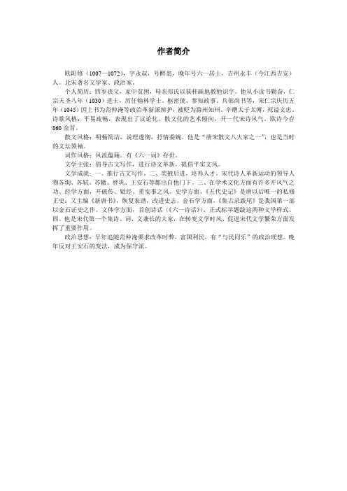 欧阳修简介