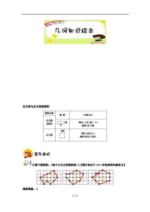 几何图形综合(三年级培优)教师版