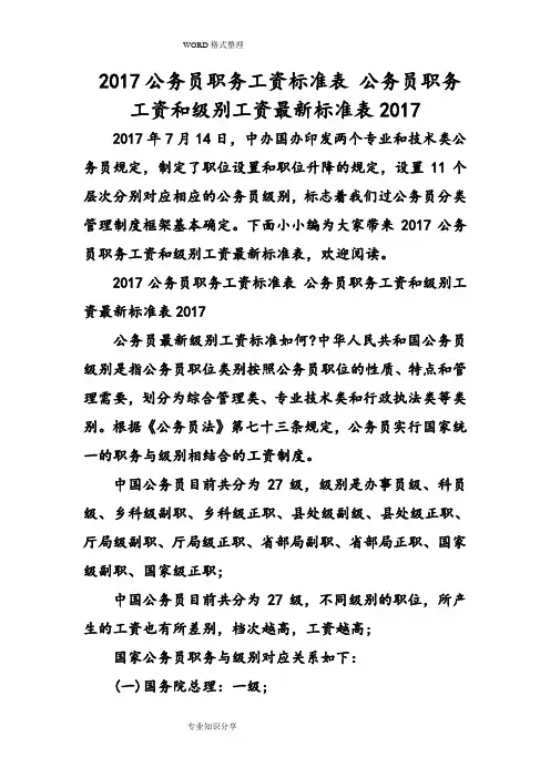 2017年公务员职务工资标准表公务员职务工资和级别工资最新标准表2017年