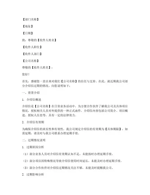介绍信过期情况说明书模板