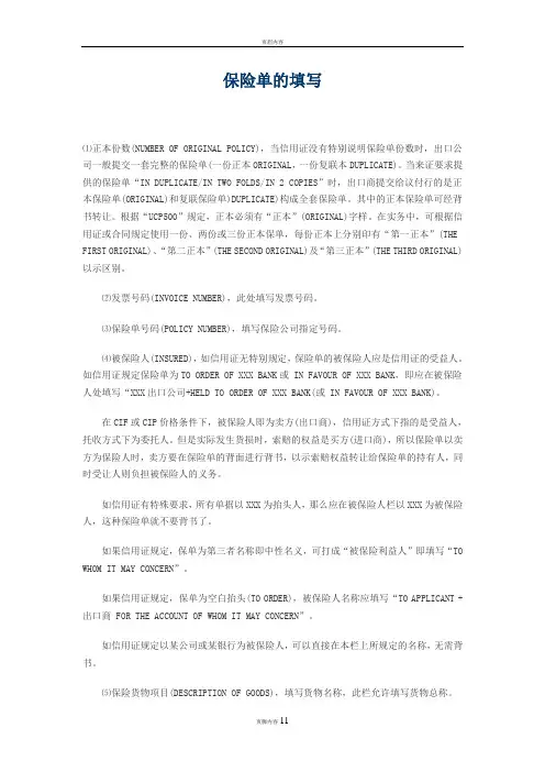 保险单的填写