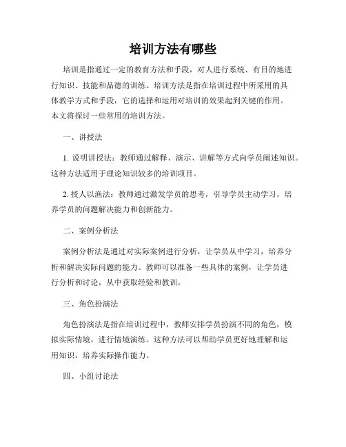 培训方法有哪些