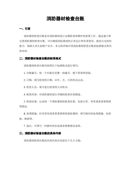 消防器材检查台账