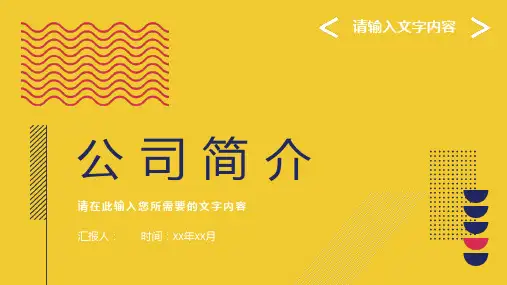 公司简介项目招商融资计划产品宣传路演PPT模板