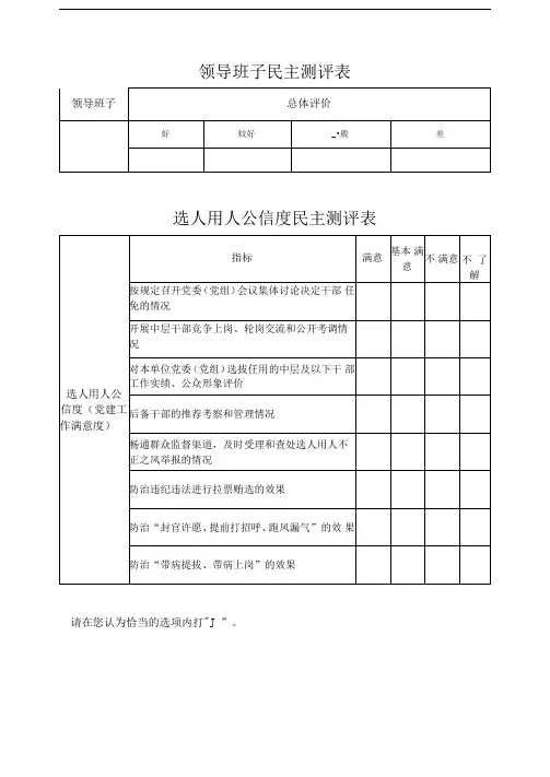 领导班子民主测评表