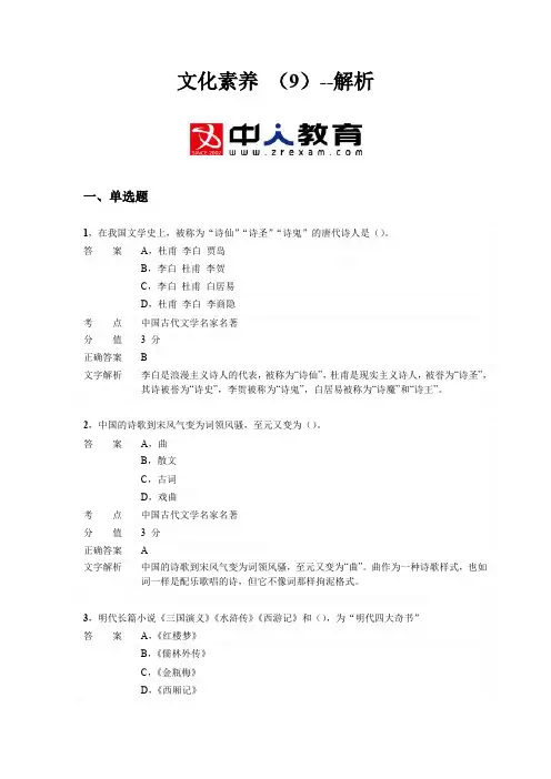 小学综合素质-第四章-文化素养9