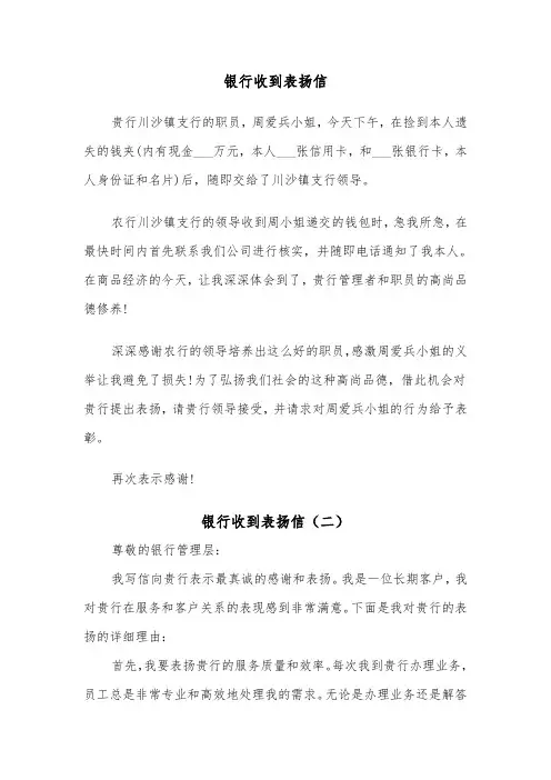 银行收到表扬信（四篇）