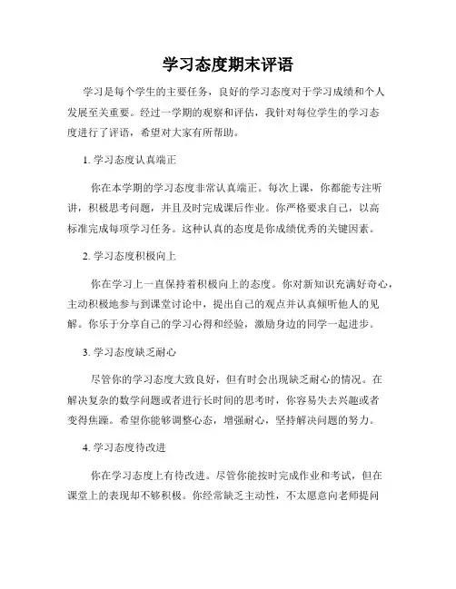 学习态度期末评语