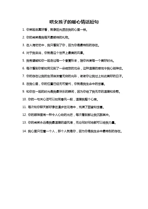 哄女孩子的暖心情话短句