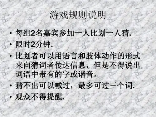 你来比划我来猜戏PPT