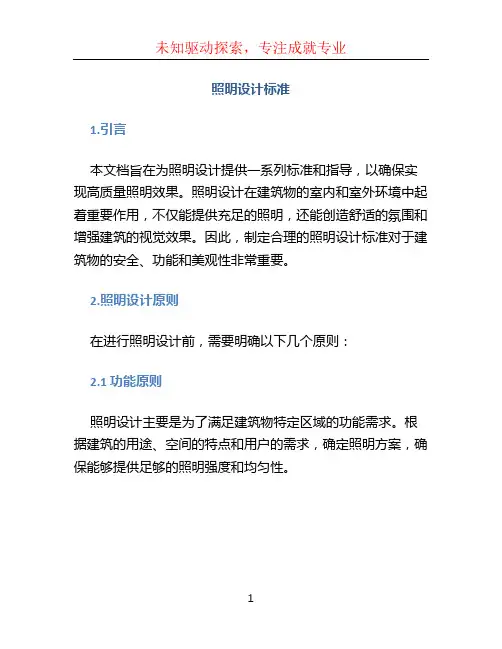 照明设计标准 (3)