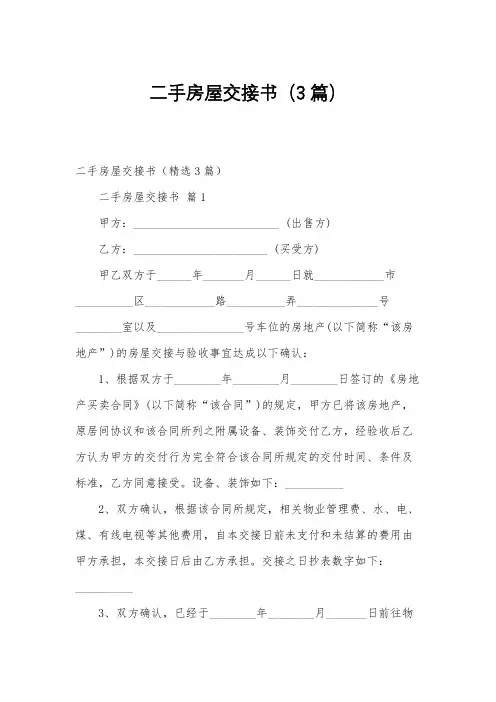 二手房屋交接书(3篇)