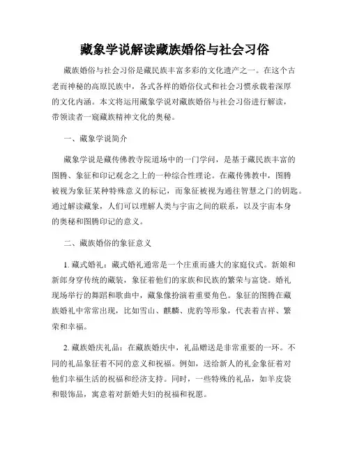 藏象学说解读藏族婚俗与社会习俗