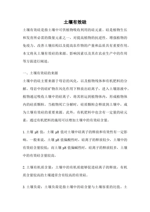 土壤有效硅