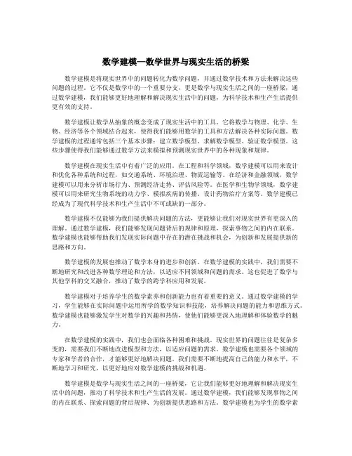 数学建模—数学世界与现实生活的桥梁