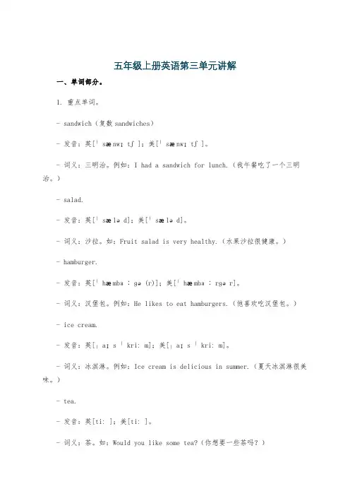 五年级上册英语第三单元讲解