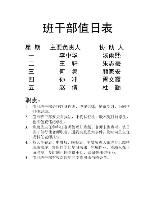 班干部值日表