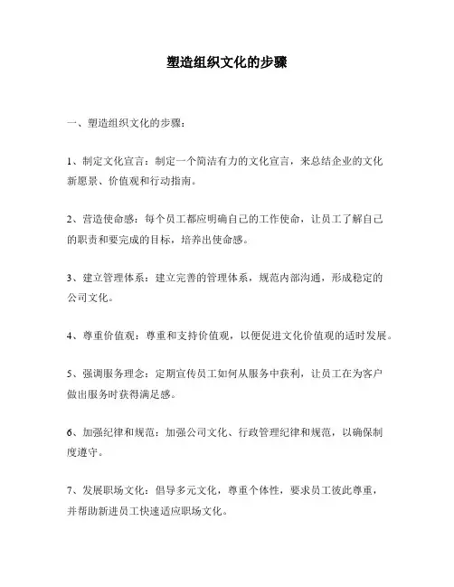 塑造组织文化的步骤