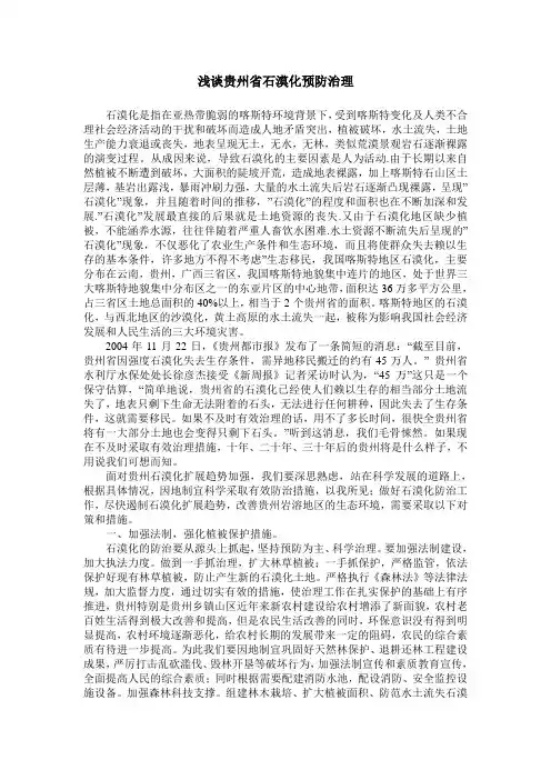 浅谈贵州省石漠化预防治理