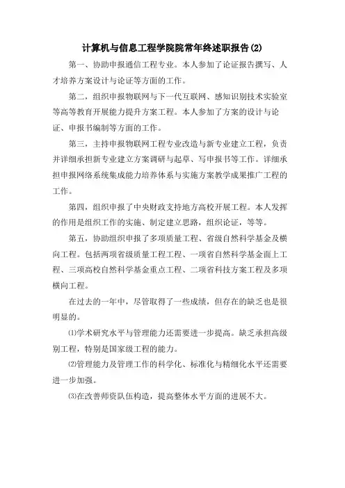 计算机与信息工程学院院长年终述职报告(2)
