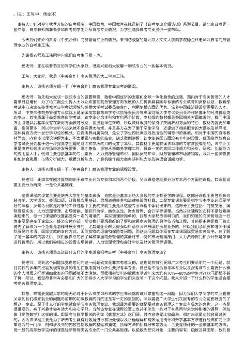 自学考试《中英合作商务管理》专业全解析